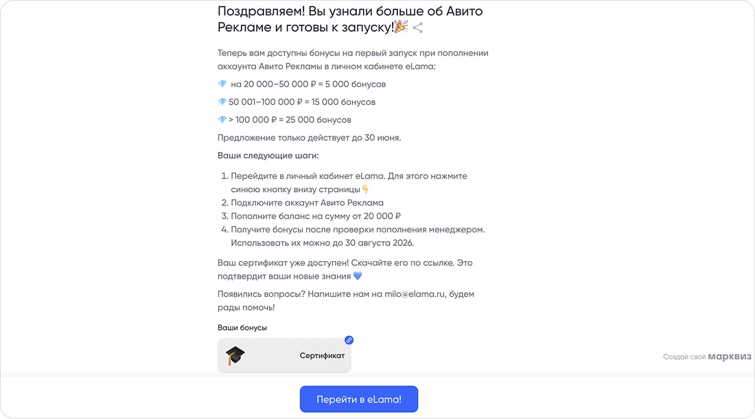 Экран результатов квиза с бонусами и сертификатом
