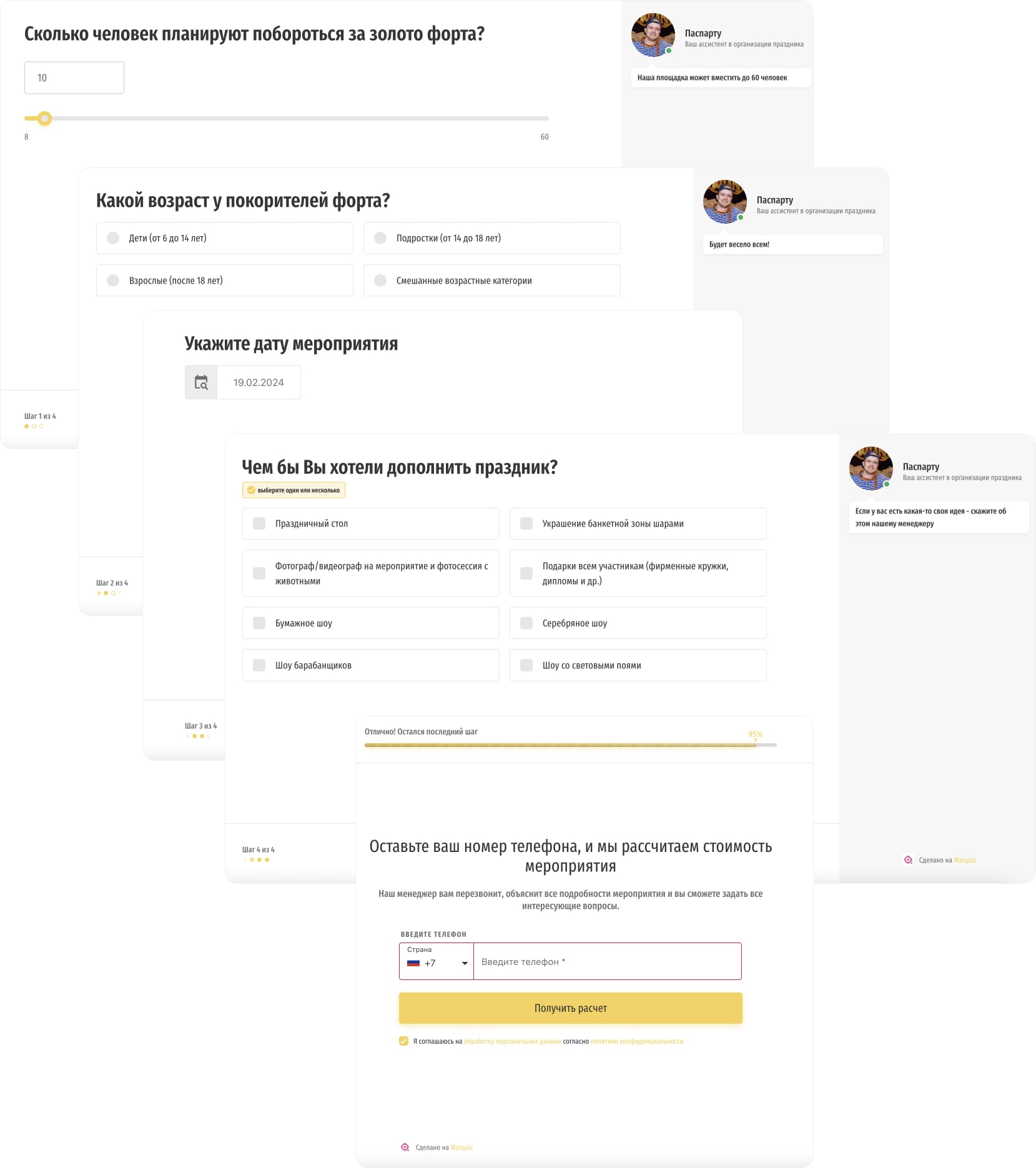 вопросы квиза и форма контактов для форта Боярд