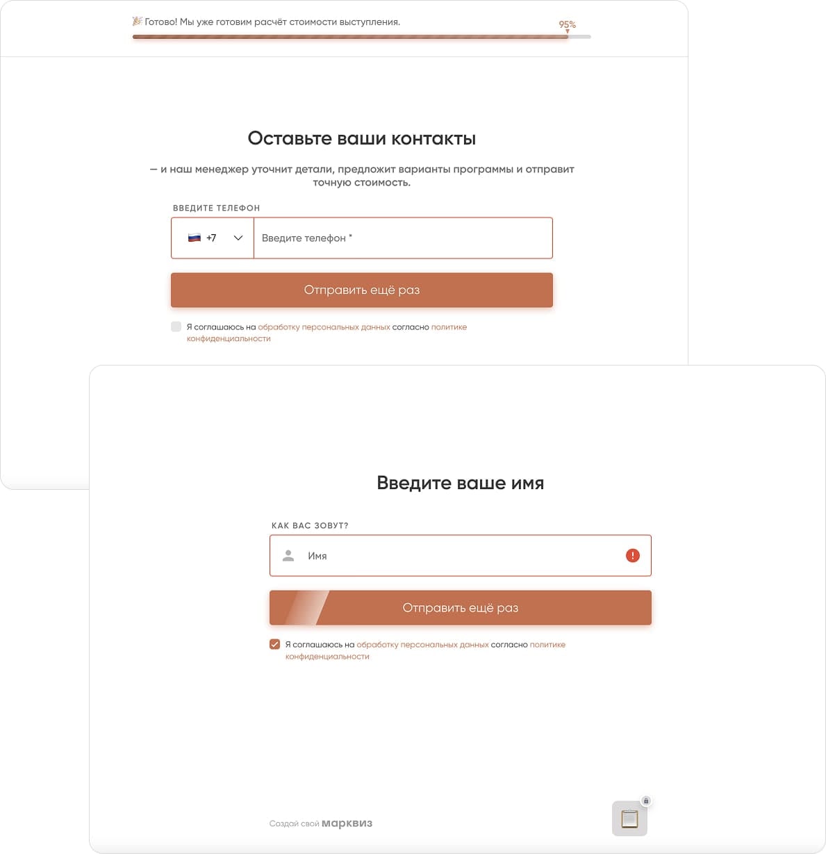 Форма контактов из двух шагов