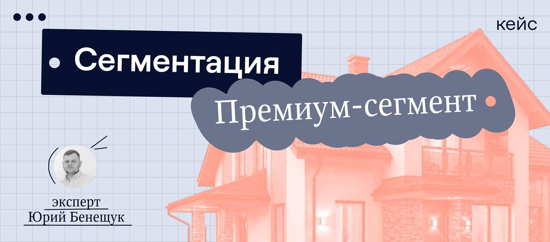 Как привлекать из рекламы нужных клиентов с помощью сегментации, квизов и ИИ