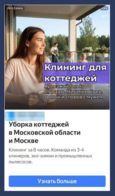 Рекламный креатив: семья отдыхает, пока клинеры убирают коттедж