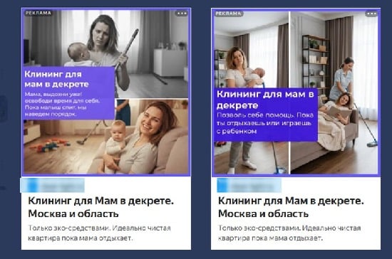 Пример креатива для сегмента молодых мам