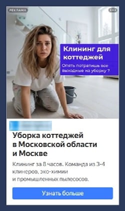 Рекламный креатив: уставшая девушка убирает дом и вопрос про выходные