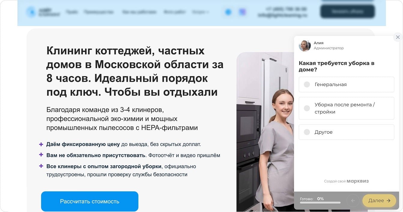 Посадочная страница услуги уборки коттеджа с оффером и квизом