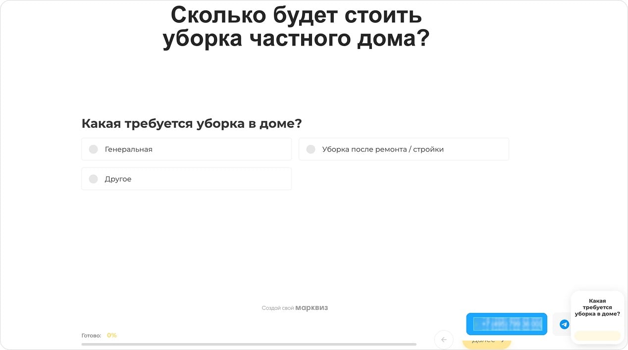Квиз, встроенный в тело посадочной страницы