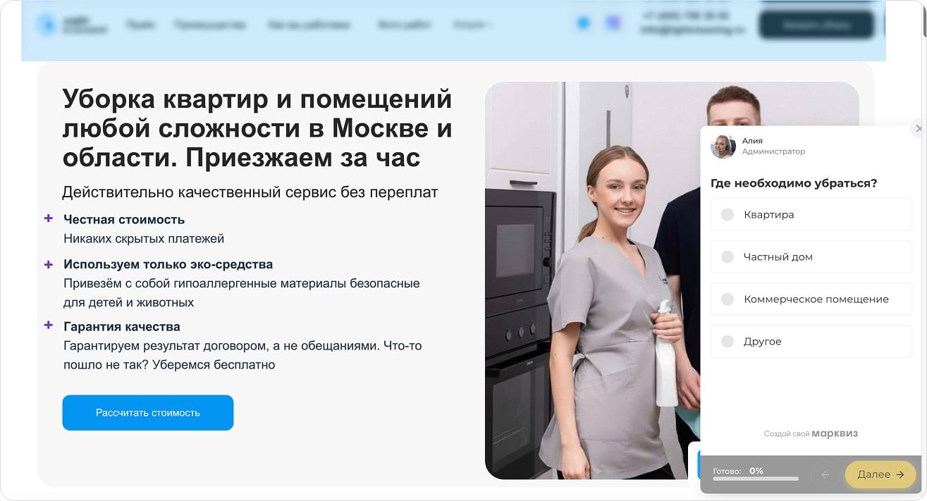 Квиз на главной: вопрос про тип объекта для уборки