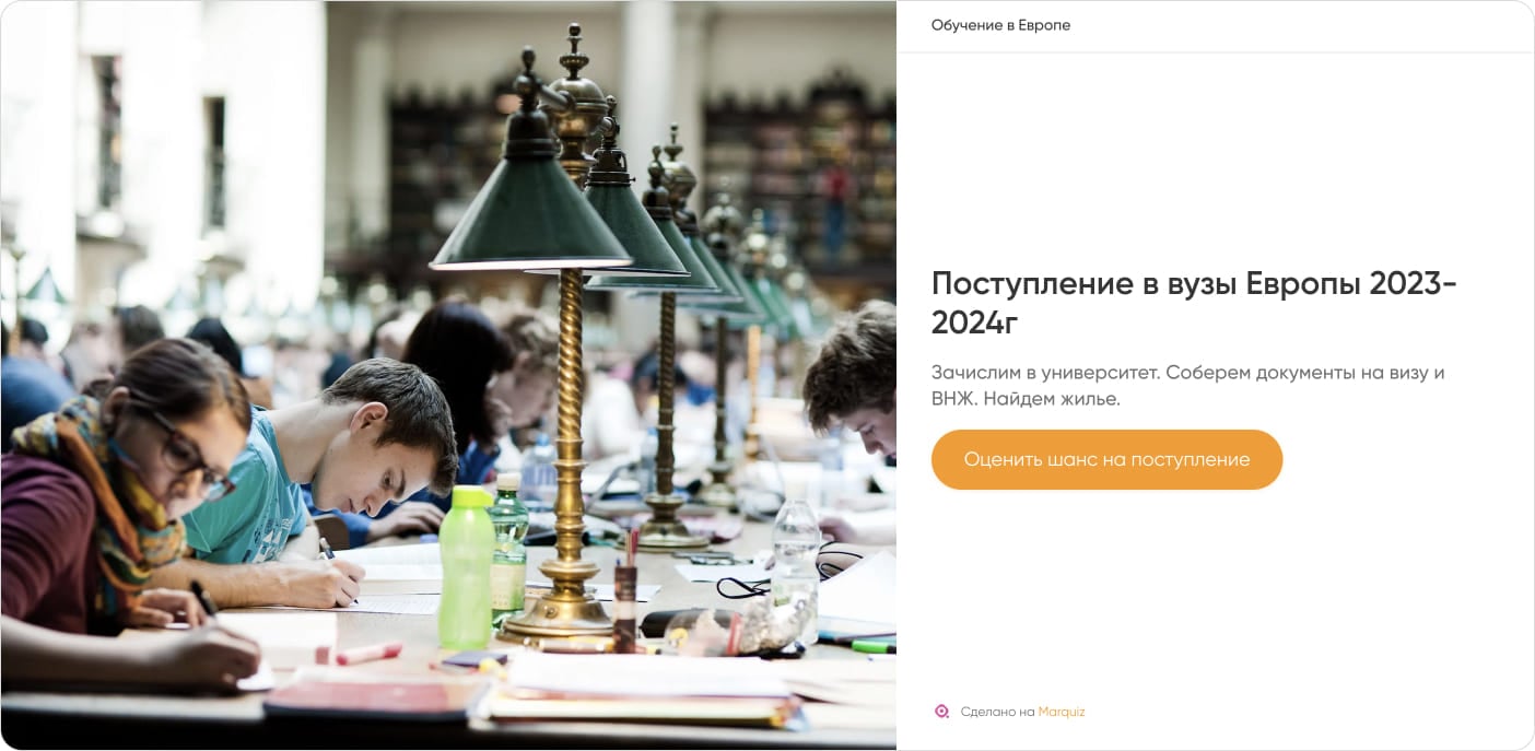 Посадочная страница с рекламы