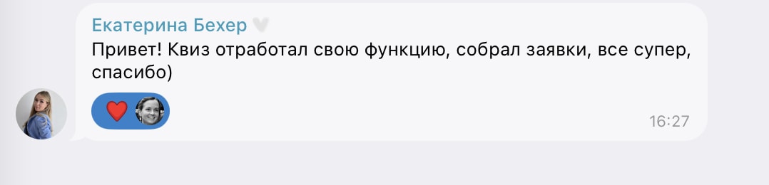 Отзыв заказчика: квиз собрал заявки