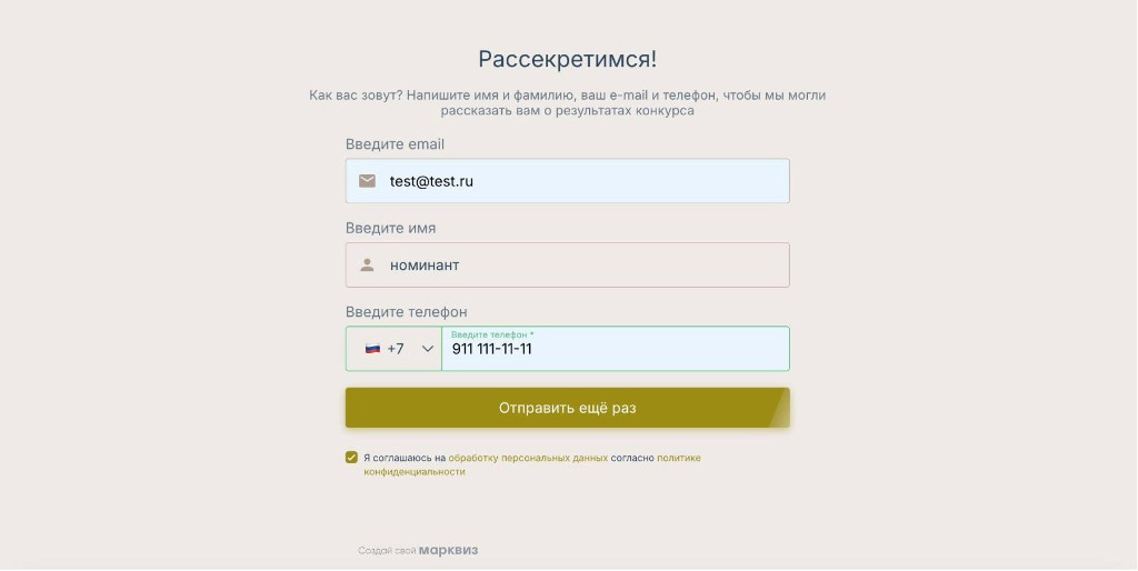 Форма контактов перед отправкой заявки
