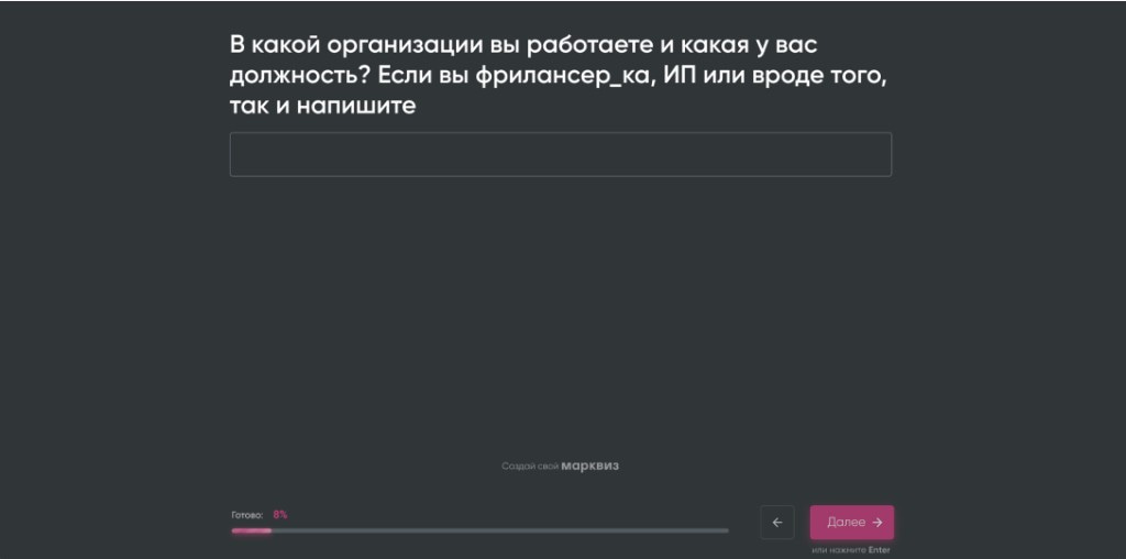 Вопрос первой бесплатной заявки: организация и должность