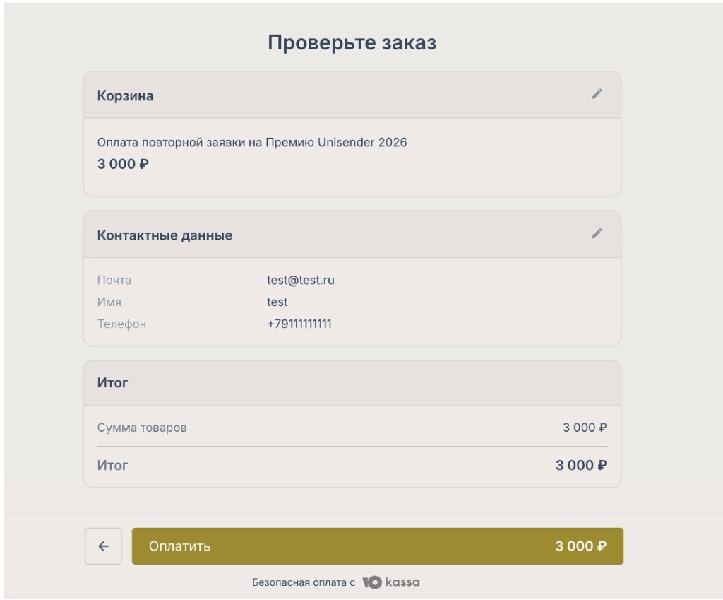 Форма заказа в конце платного квиза