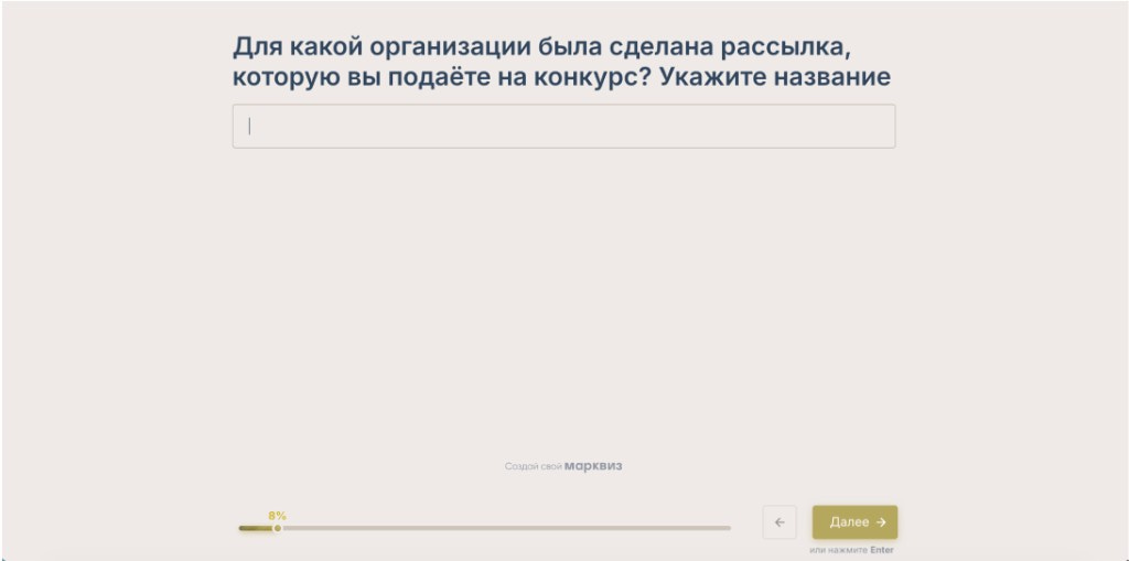 Шаг платного квиза: для какой организации была рассылка