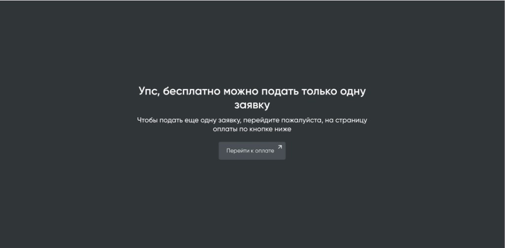 Страница отказа с переадресацией на квиз с оплатой