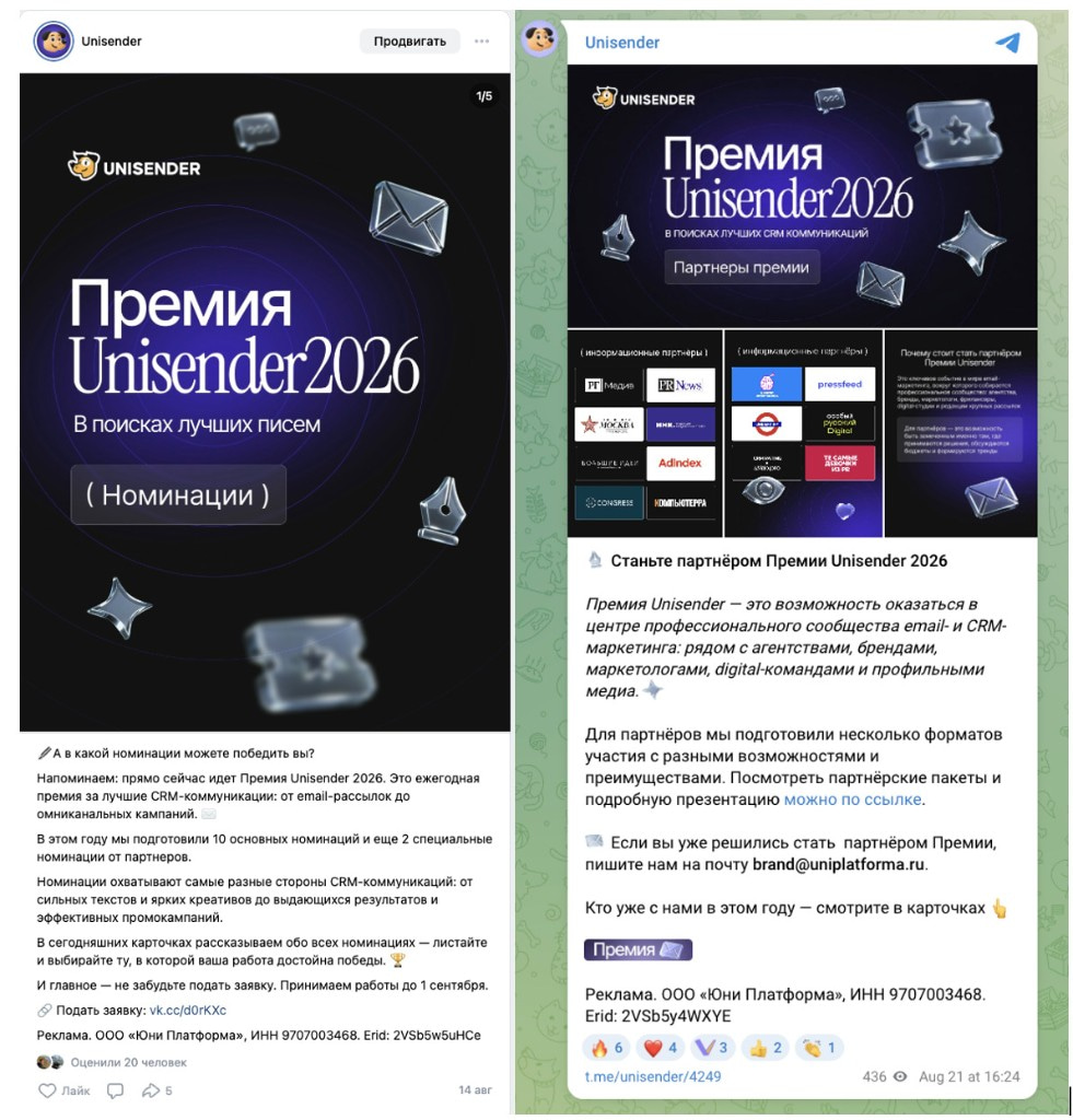 Публикации о Премии Unisender в VK и Telegram