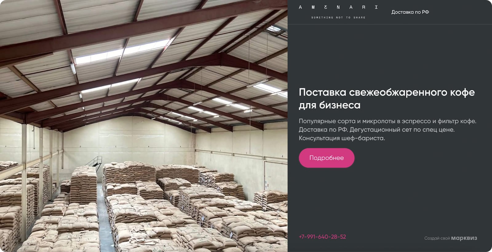 Посадочная страница с рекламного объявления