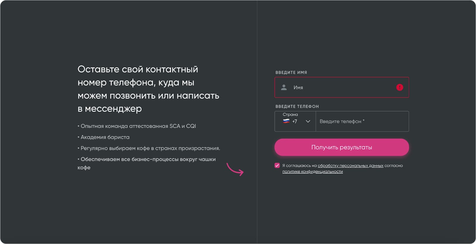 Оставить контакт в форме захвата