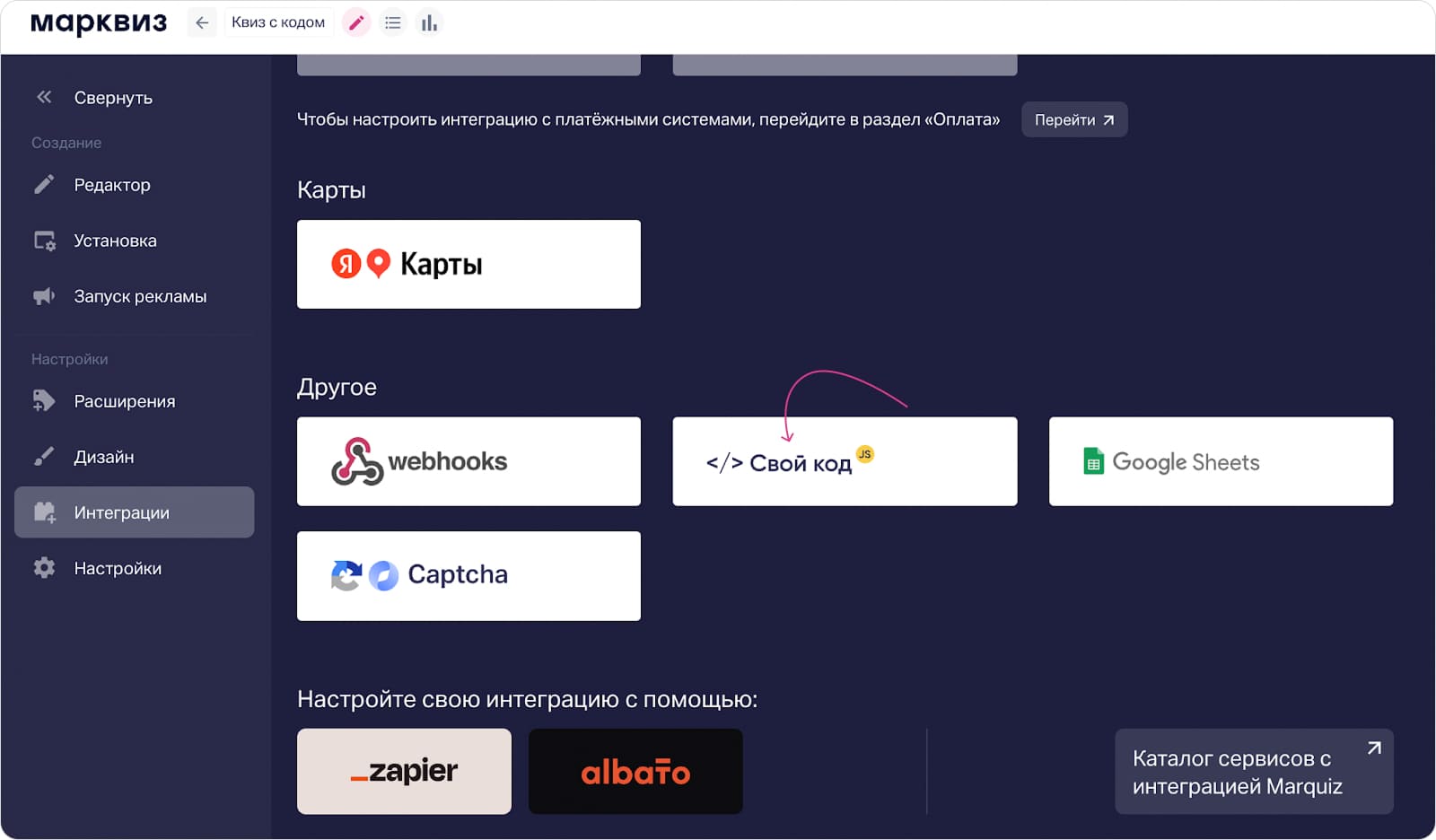 Как вставить свой код в квиз