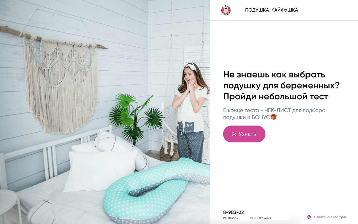 квиз для беременных