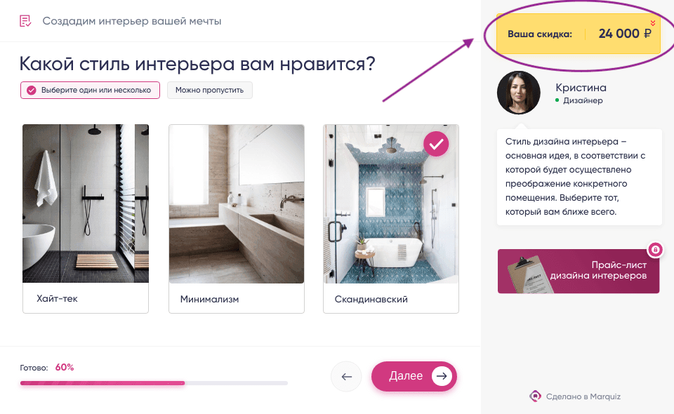 скидка в квизе