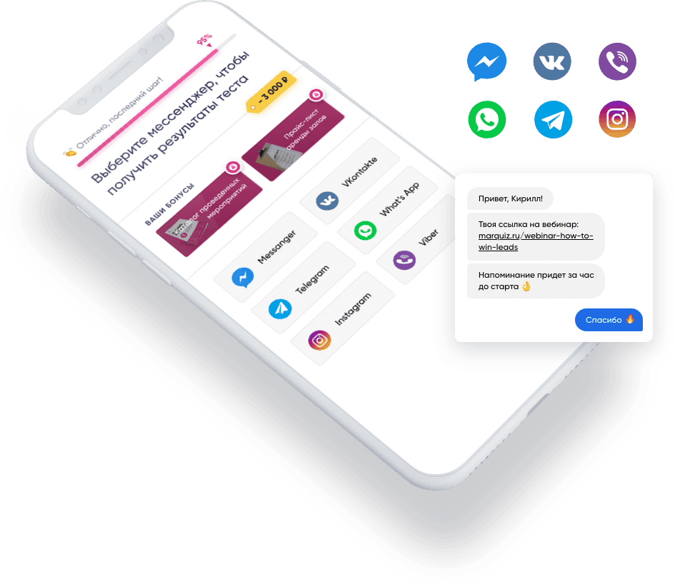 боты в квизе
