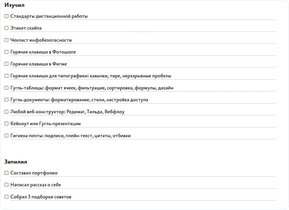 Чек-лист дизайнера в бюро Горбунова