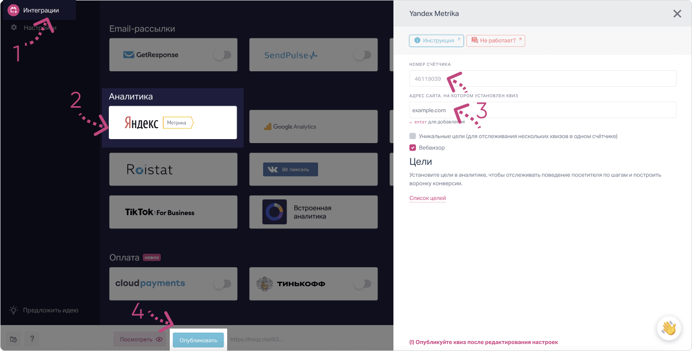 Пошаговая настройка счётчика в панели Марквиз