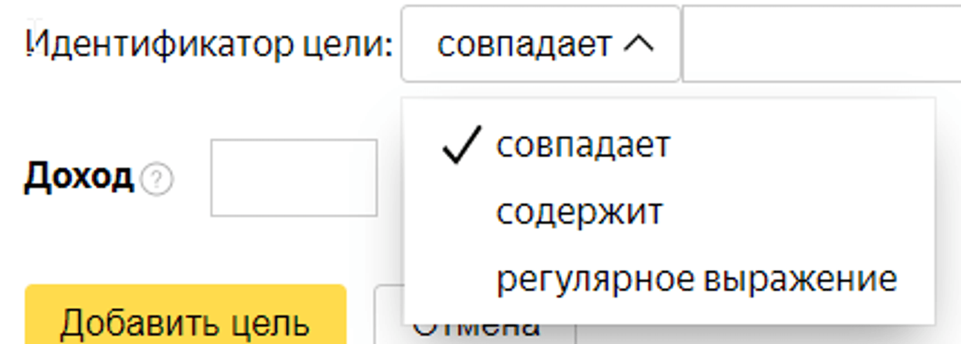 Выбираем в списке «совпадает»