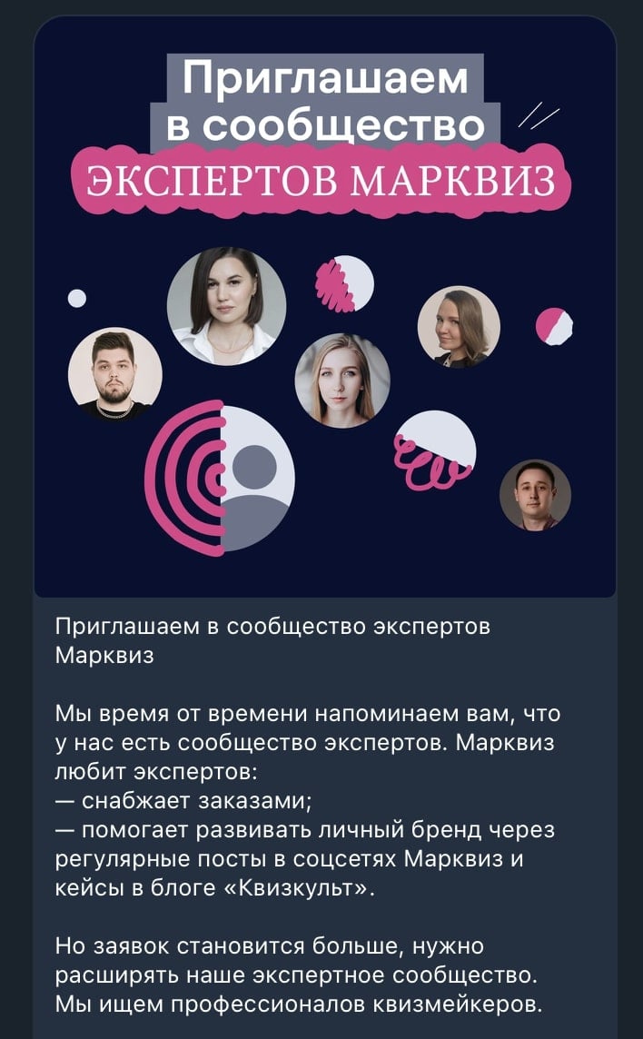 Комьюнити экспертов Марквиз