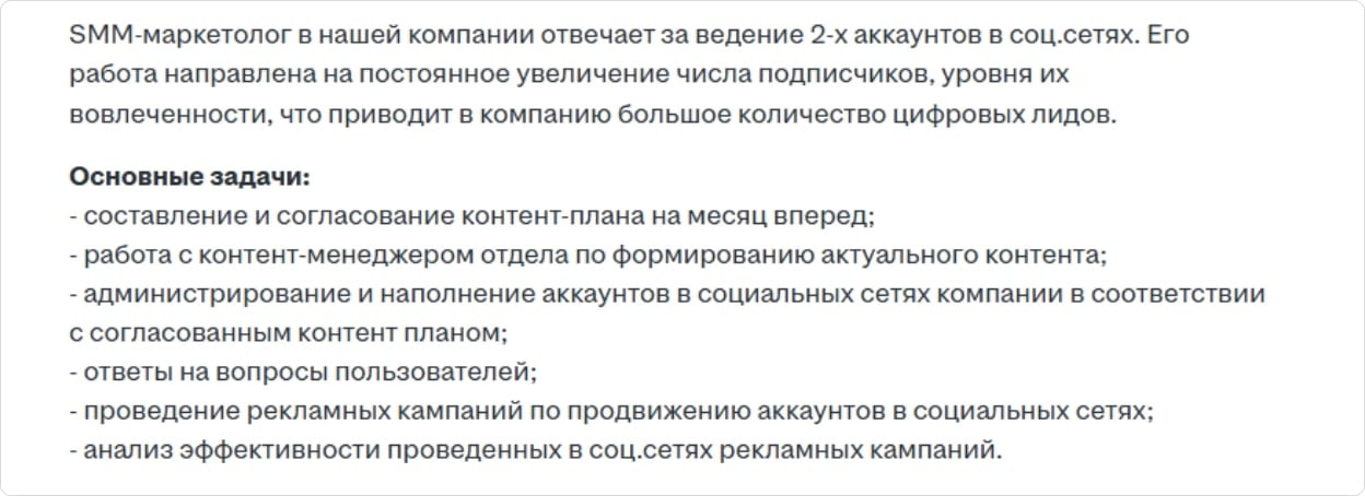 Пример вакансии SMM за 60000 рублей