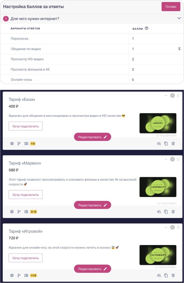 Пример квиза с ветвлением по баллам