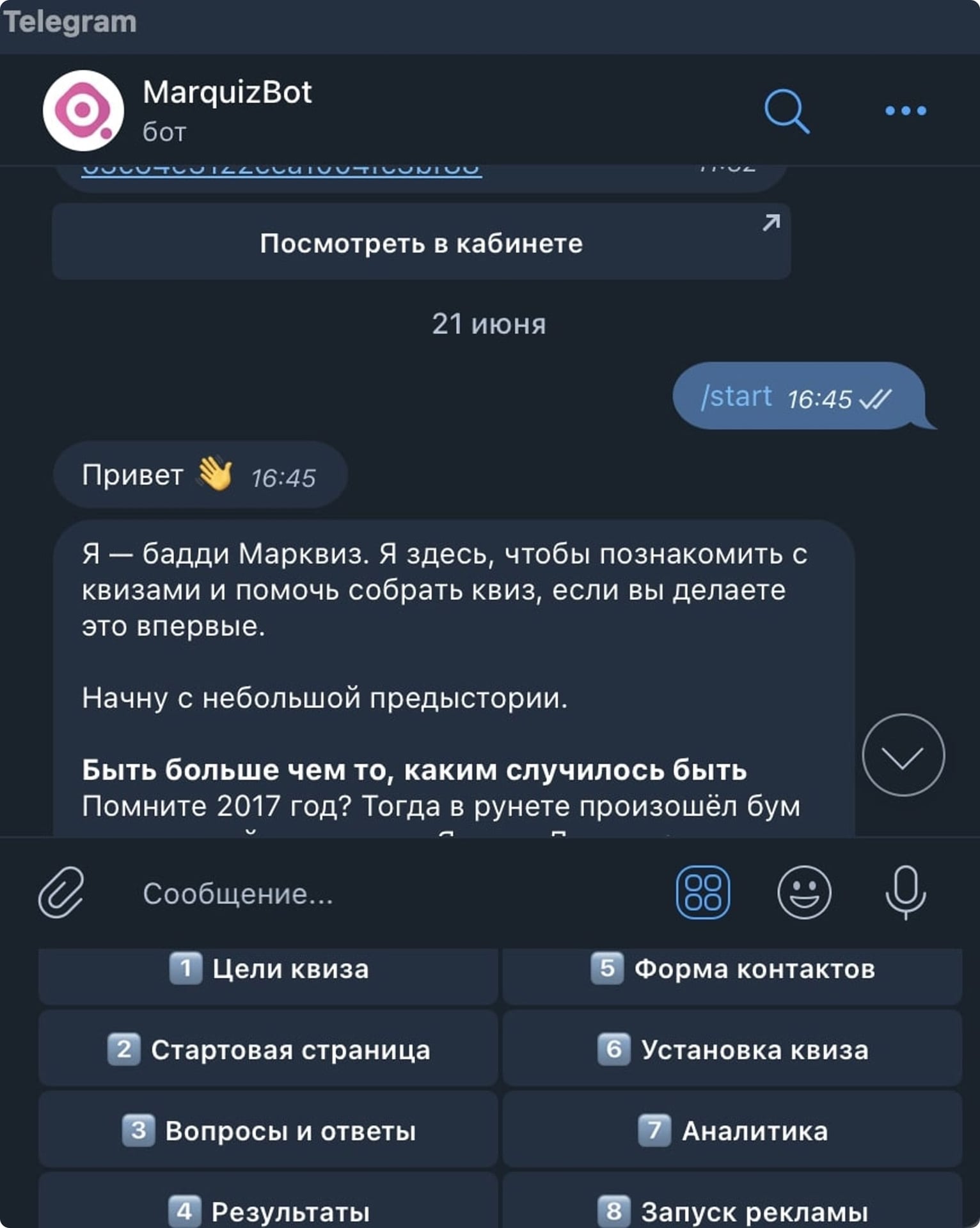 Бот в Телеграме работает с новыми клиентами