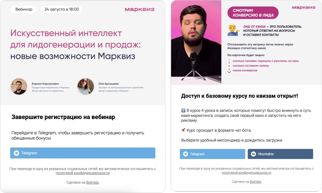 Мини-лендинги для автоворонок