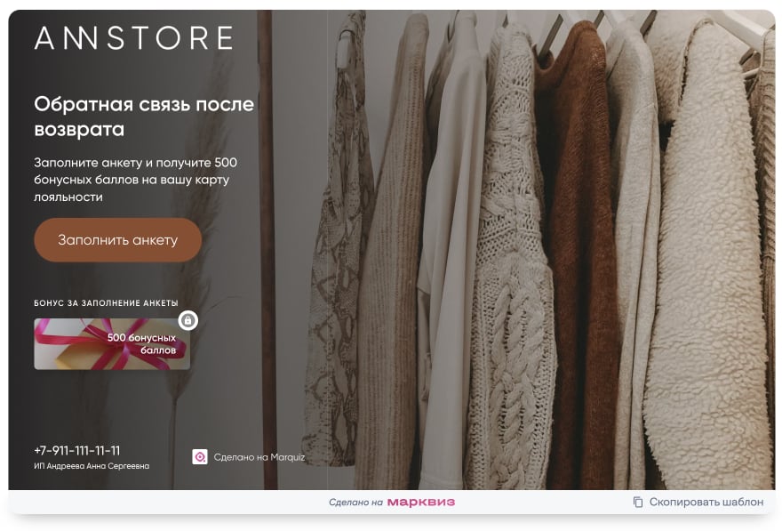 Автоворонка для тех, кто уже купил, но хочет вернуть