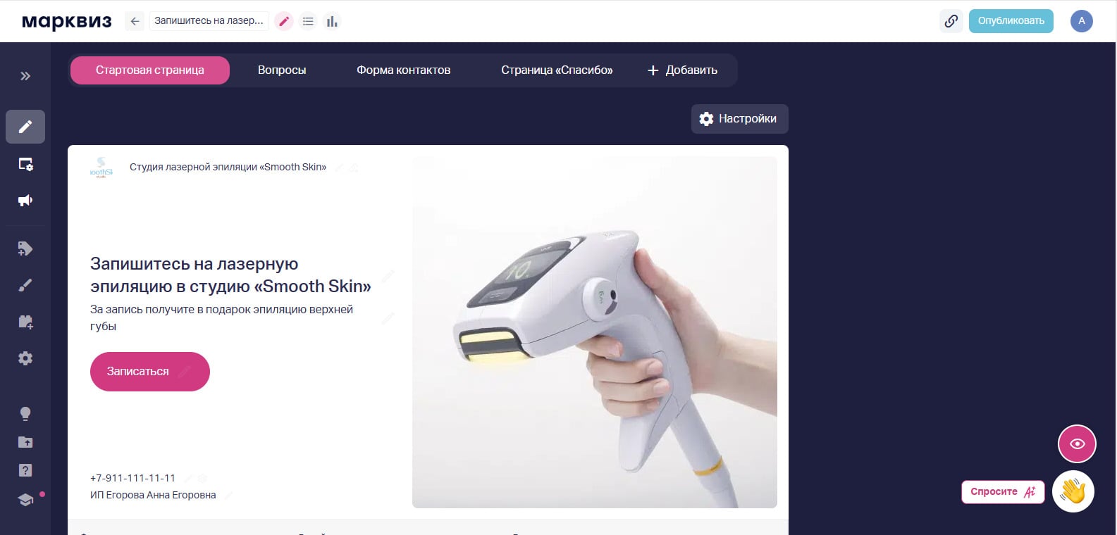 Организовать рассылку с предложением