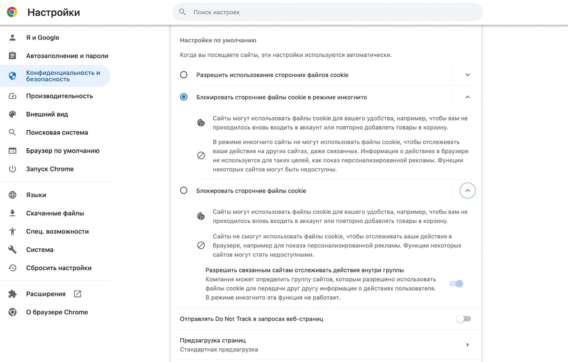 Настройка блокировки cookie
