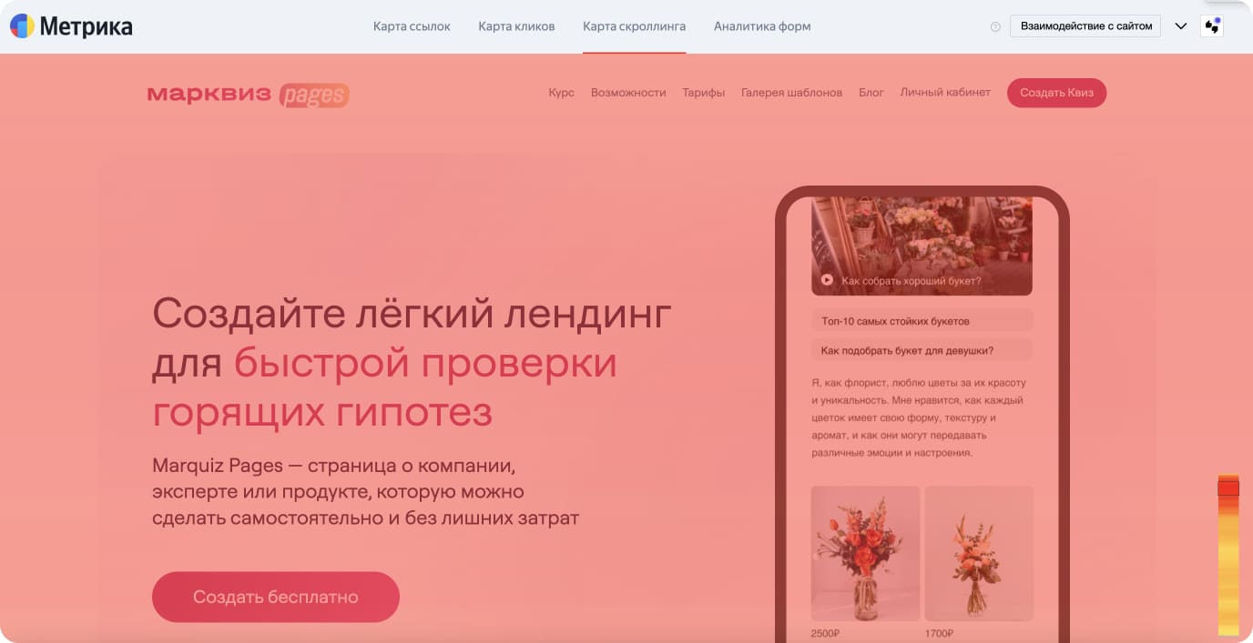 Первый экран — в красной зоне