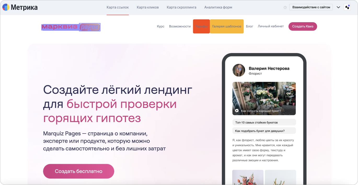 Кликабельность ссылок