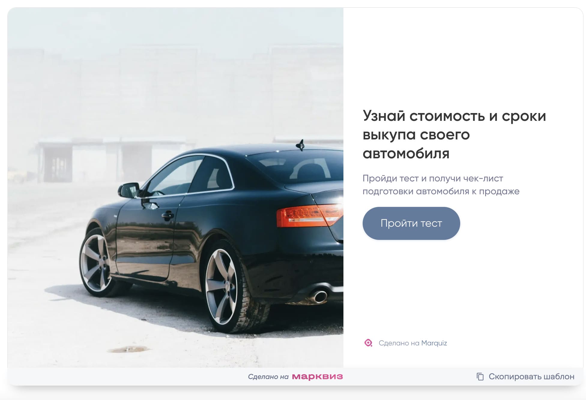 Пройти тест, чтобы узнать стоимость