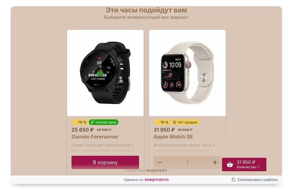 CTA «В корзину» на экране подбора товаров