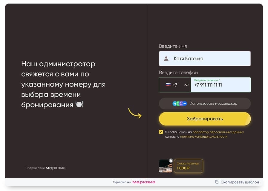 Форма заявок с CTA «Забронировать»