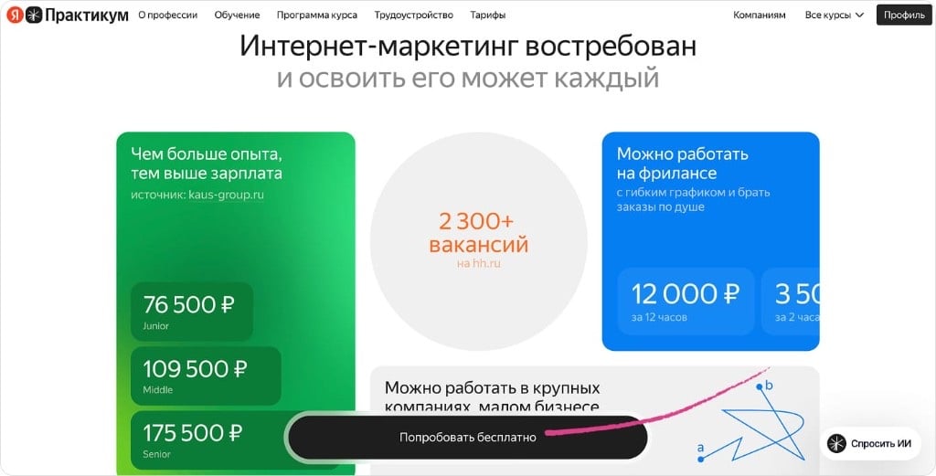 CTA после блока про зарплаты и спрос на курсе Яндекс Практикума