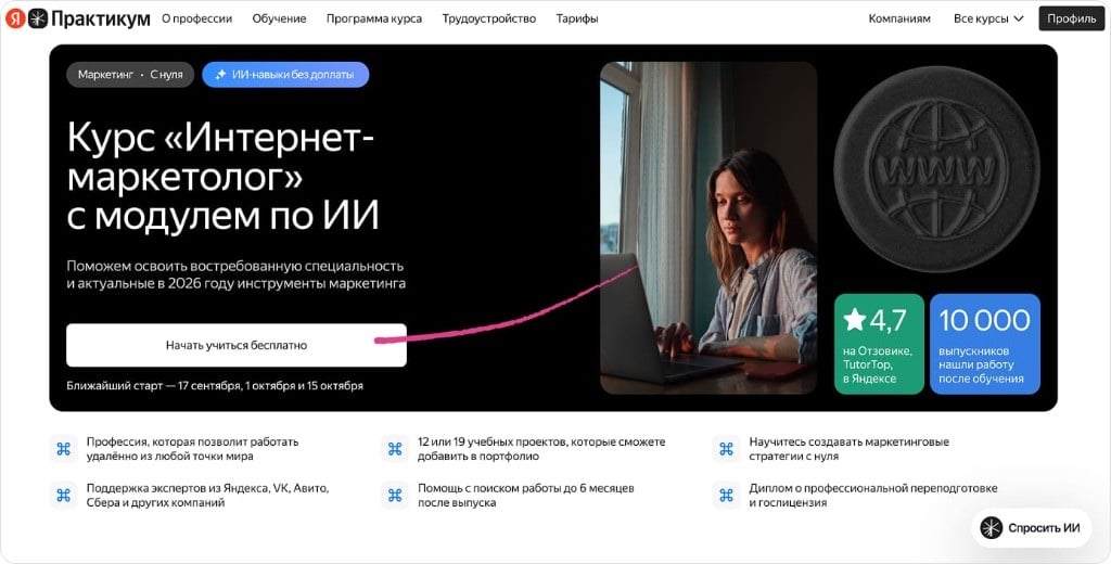 Главный CTA на первом экране курса Яндекс Практикума
