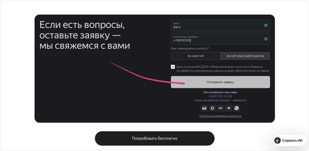 Форма заявки Яндекс Практикума с CTA «Отправить заявку»