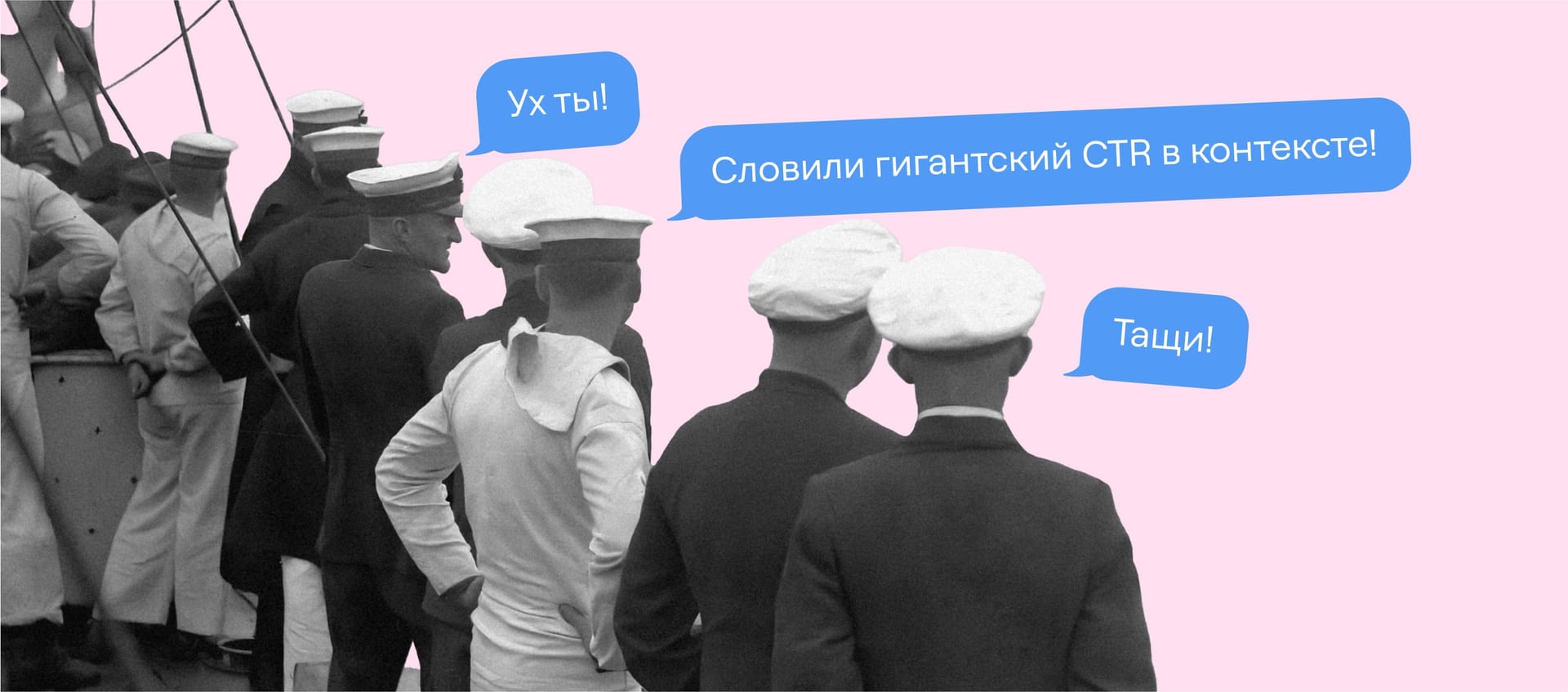 CTR: что это такое, как его считать и увеличивать