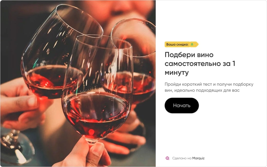 Квиз-тест для винного бара