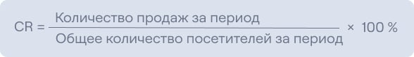 Формула конверсии в продажу. Считаем конверсию в оплату 