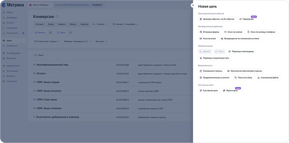 Считать конверсию автоматически