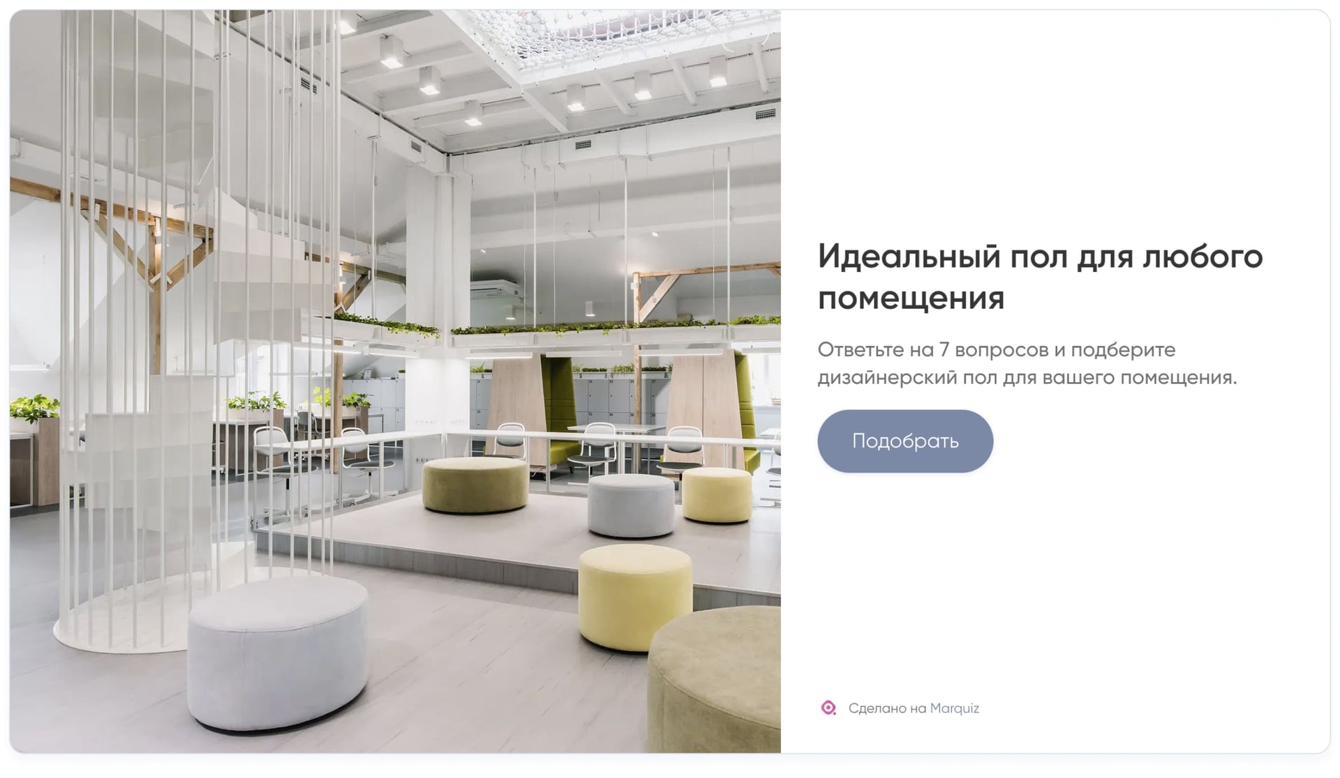 Трафик напрямую на квиз