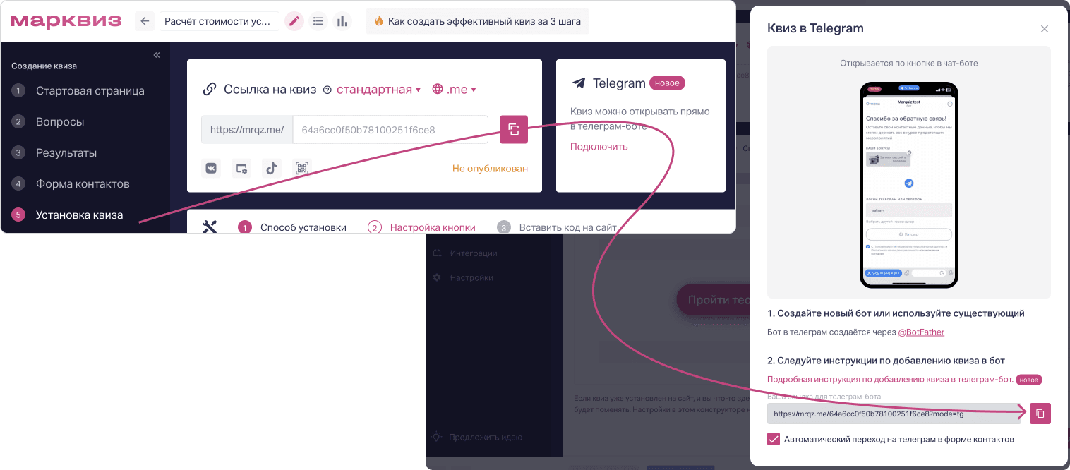 Как встроить квиз в телеграм