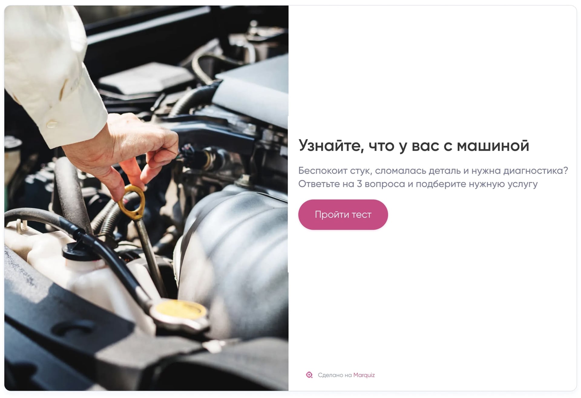 Стартовая страница квиза